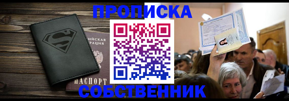 прописка для кредита в Никольском