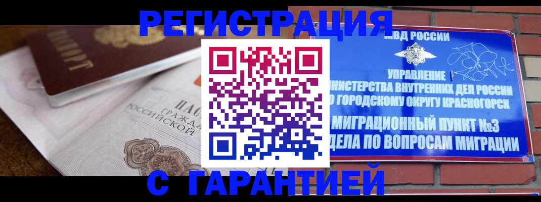 прописка 2025 в Никольском
