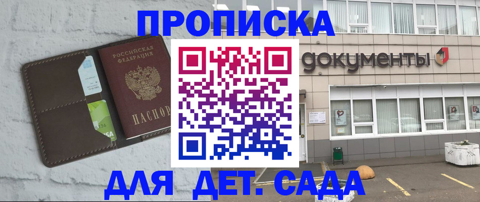 временная регистрация недорого в Никольском