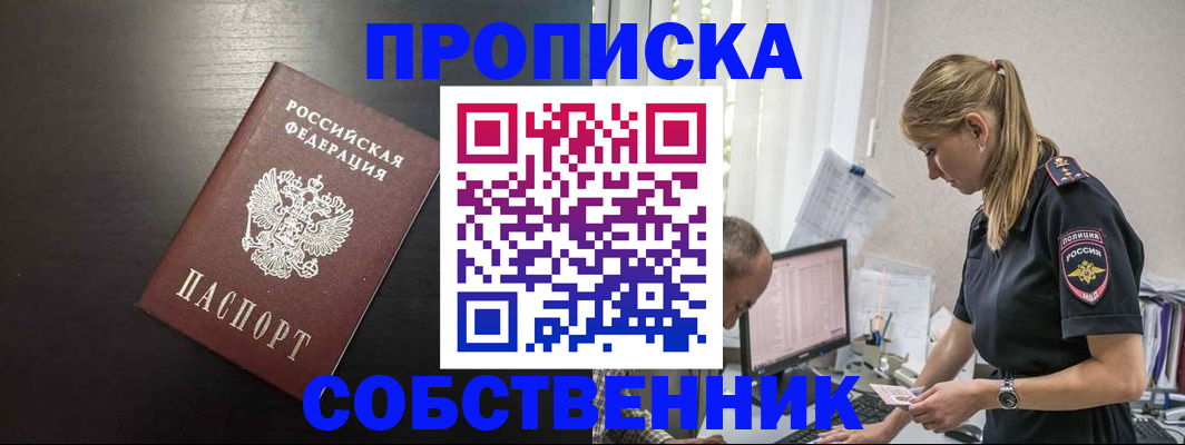 прописка штамп в Никольском