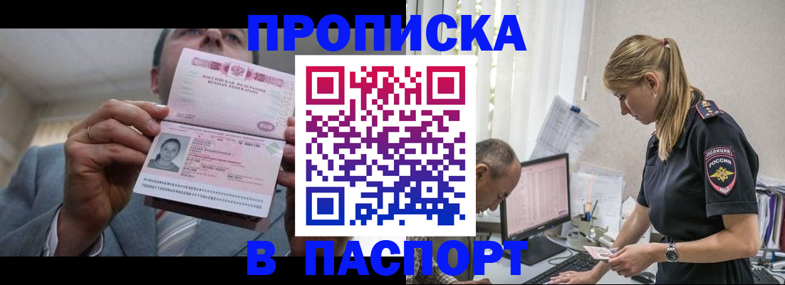 временная регистрация для всех в Никольском