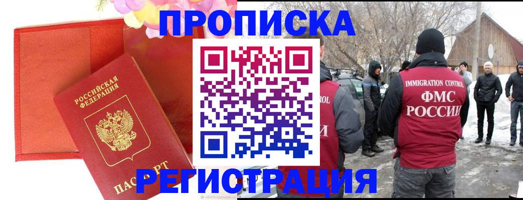 прописка гарантия в Никольском