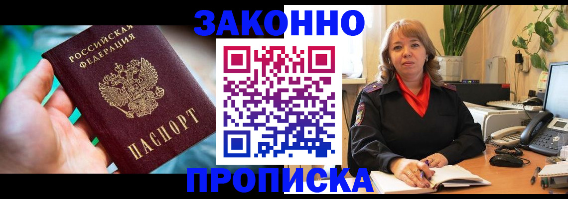 временная регистрация для школы в Никольском