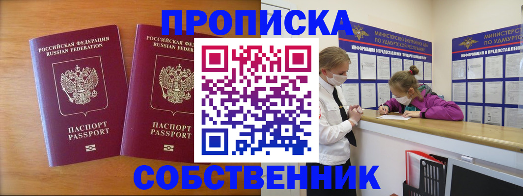 временная регистрация для всех в Никольском