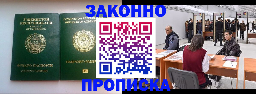 купить прописку в Никольском