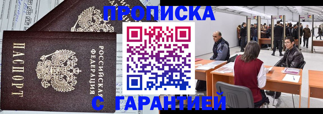 временная регистрация законно в Никольском